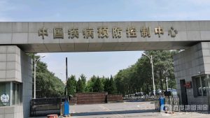 Pusat Pengendalian dan Pencegahan Penyakit Tiongkok atau Chinese Center for Disease Control and Prevention (CCDC)